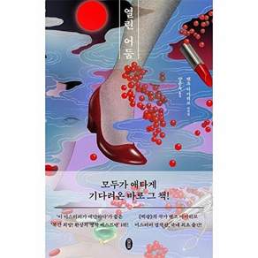 열린 어둠 <Gift!당일출고!>