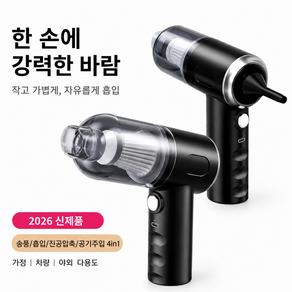 핸디형 무선 차량용 청소기 공기주입 에어건