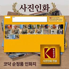사진인화 코닥 정품 엔젤사진관, 광택
