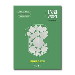 1등급 만들기 700제