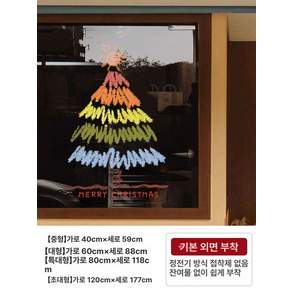 크리스마스 트리 스티커 정전기 산타 유리창 시트지