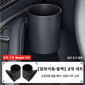 테슬라 모델3 모델Y 구형 도어 컵홀더 앞좌석 2개 세트 차량용 틈새 수납 사이드포켓