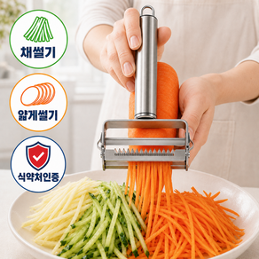 [4차 입고 판매중] 리빙웨이 2세대 만능채칼 스텐 채썰기 다용도