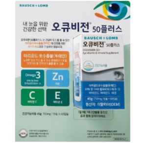 바슈롬 오큐비전 50 플러스750mg x 60캡슐x 2병 Bausch+Lomb Ocuvision 50 Plus 750mg x 60 x 2