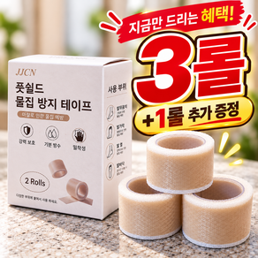 풋쉴드 잘라쓰는 물집 방지 테이프 마찰방지 보호