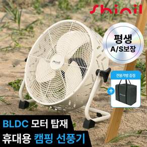 신일 캠핑 선풍기 BLDC 무선 충전식 써큘레이터 야외 휴대용 12인치 14인치