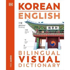 Korean English Bilingual Visual Dictionary:한영 영한 비주얼 딕셔너리