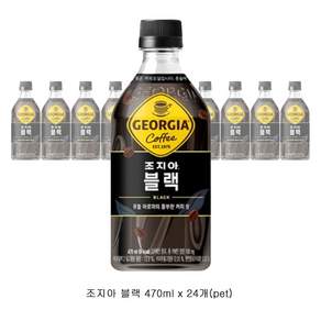 조지아 크래프트 아메리카노