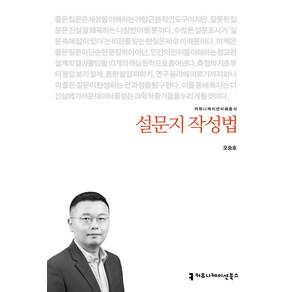 설문지 작성법