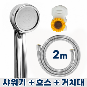 루벤하임 욕실 고압 샤워기헤드 호스 세트 + 거치대