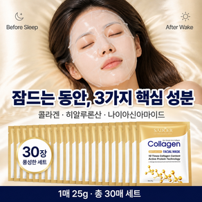 트렌디크 마스크팩 콜라겐 에센스 시트