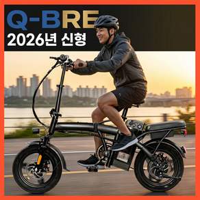 큐브레 접이식 전기자전거 고출력 장거리 미니벨로 리튬배터리