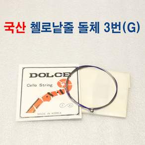 국산 첼로현 돌체 낱줄 3번 G현 첼로줄 첼로스트링 첼로선 낱개 판매
