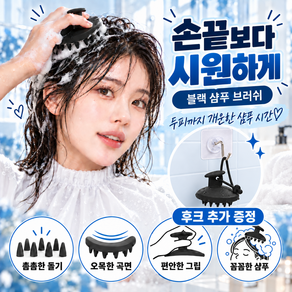 하프어스 저자극 두피시원 샴푸 브러쉬