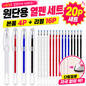 올리올망 봉제용 원단용 열펜, 20개, 혼합색상