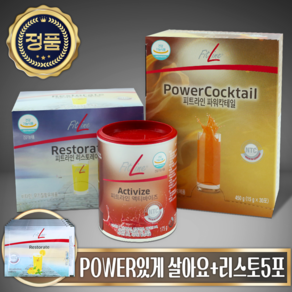 (본사출고) 독일 PM쥬스 가짜주의하세요 피트라인 3종세트 정품 파워칵테일+리스토레이트+액티바이즈 1달분 정품입증영수증 (유통기한 최대)