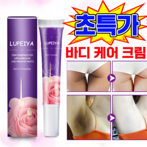 겨드랑이 색소침착 미백크림 팔꿈치 착색제거크림 흑꿈치 톤업크림사타구니 y존 착색크림 TENFOC보장증정