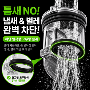 노스멜 악취 완벽차단 2배 빠른배수 하수구 트랩
