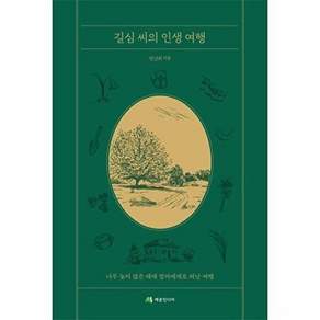 메종인디아 길심 씨의 인생 여행 - 너무 늦지 않게 엄마에게로 떠난