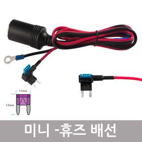 모토일렉트론 휴즈 시가소켓 배선