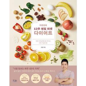 구본강의 12주 체질 리셋 다이어트