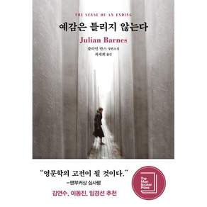 예감은 틀리지 않는다