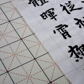 삼석당 캘리그라피 서예 임서용 미자깔판