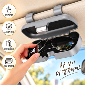 윤베라 차량용 안경 선글라스 클립 거치대 보관함
