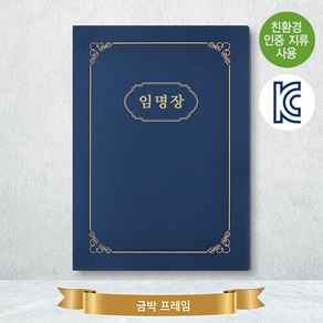 카드랜드 오플 종이 상장케이스 진곤색 / 끼움형 / 테두리 금박+문구선택 / 100매