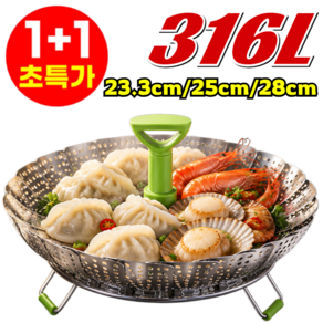 2P 세트 스테인리스 접이식 찜기 24 무연마제 손잡이 분리형 플라워 스텐 찜기 316L 안심 소재