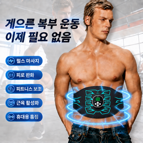 EMS 게으른 복근벨트 젤 불필요 가정용 펄스 복부 마사지기 남녀공용 복근 트레이닝 벨트 게으른 사람 운동 신제품 허리 보호 완화 기기