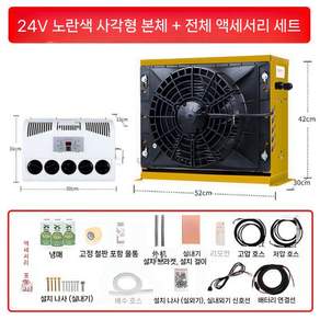 무시동 에어컨 화물차 카라반 캠핑카 차박 냉방기 대형차 이동식 24V 에어컨 풀세트 빨간색