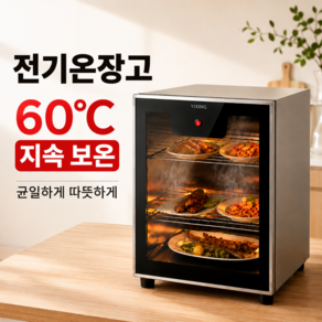 푸드웜 위생적인 전기온장고 식품보온고 스테인리스 내통 강화유리 도어 호빵 핫바 공기밥 음료