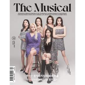 더뮤지컬 THE MUSICAL (월간) : 4월 [2023] : 표지