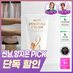 365mc 팽팽 크림 마운자로 관리 필수템 바디 탄력 슬리밍 셀룰라이트 줄기세포 배양액 함유