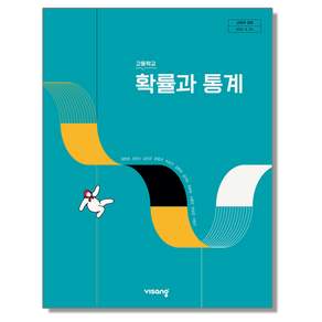 고등학교 교과서 확률과통계 비상교육 김원경 22개정
