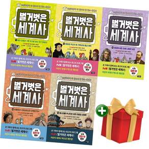 [아울북] 벌거벗은 세계사 11-15 전5권세트
