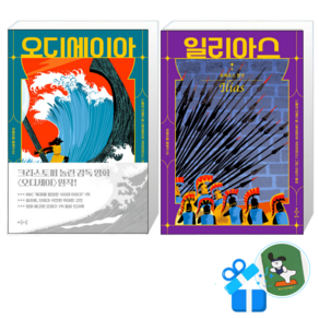 [메모수첩 세트 구성] 오디세이아 + 일리아스