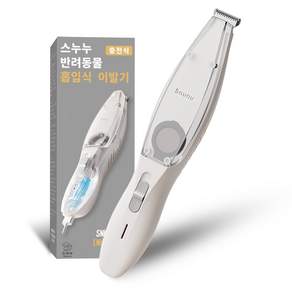 스누누 반려동물 흡입식 저소음 발바닥 부분이발기