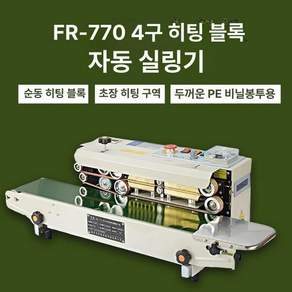수평 밴드 실링기 고성능 밴딩기 밀봉 포장 비닐 날인