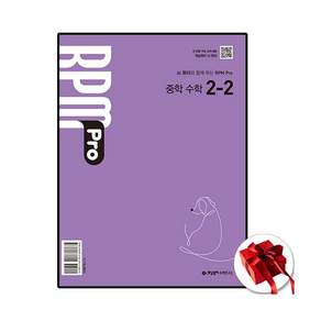 Rpm 프로 중2-2