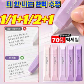 영롱한 파스텔 그라데이션 수정테이프 화이트 수정테이프 대용량 무소음 수정테이프 사무용품