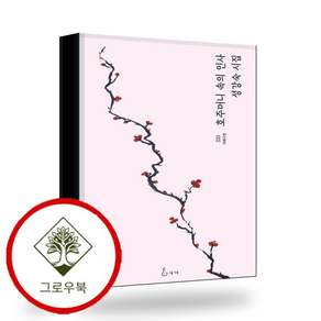 호주머니 속의 인사 호주머니속의인사 스테디셀러