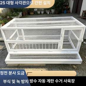 비비드 닭장 야외 조립식닭장 대형 사육장 조립식