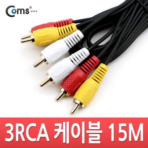 3RCA AV 케이블 수수 15M 영상 음성
