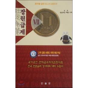 장원급제 준2급