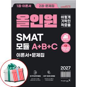 SMAT 스마트 모듈 A B C 올인원 2027 이기적 동영상강의제공