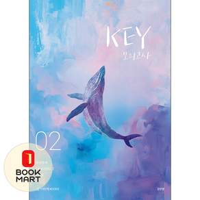 2027 KEY 국어영역 모의고사 시즌2 2회분 (2026년)
