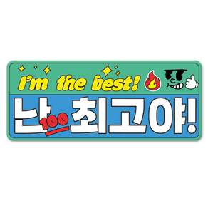 긱베어 초보운전 아이가 타고 있어요 초보인데 아이도 타고 있어요 자석 스티커 스페셜