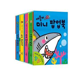 미니 팝업북 전4권 세트